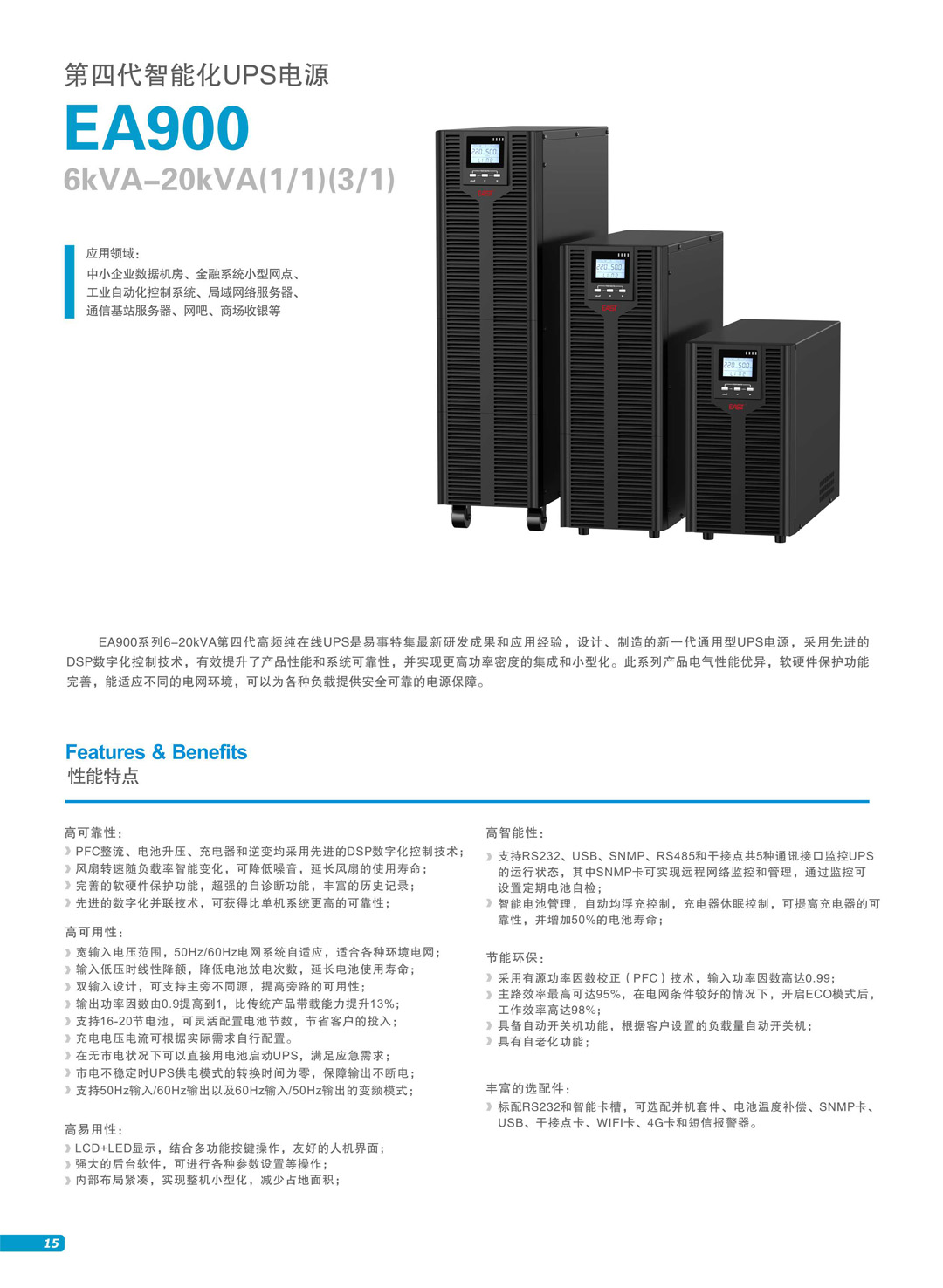 15-16 EA900 G4(6-20KVA)a.jpg 15-16 EA900 G4(6-20KVA)a.jpg